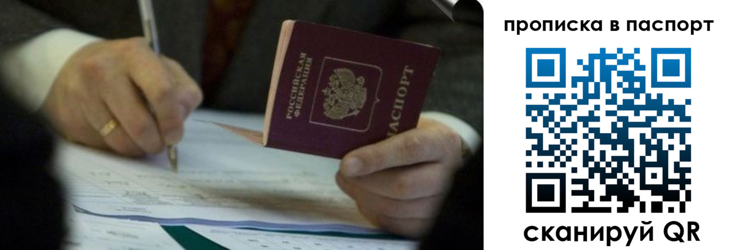 прописка законно в Рудне